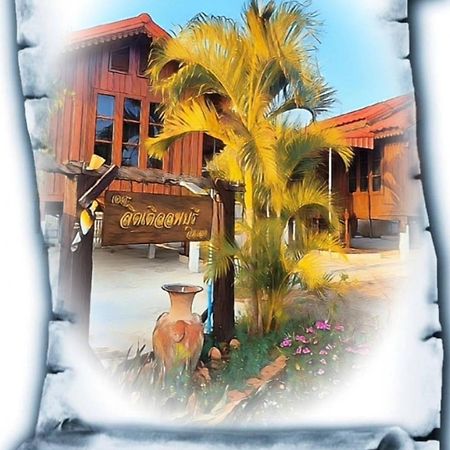 The Little Lopburi Village المظهر الخارجي الصورة